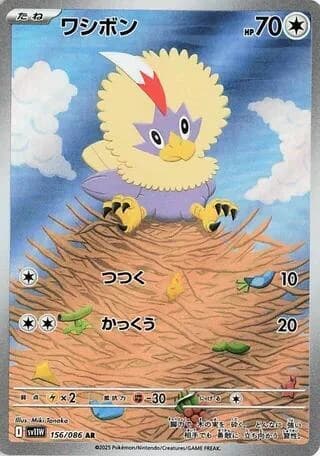 Rufflet - 156/086