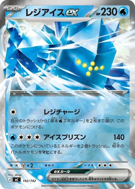 Regice ex (Mirror Holo)