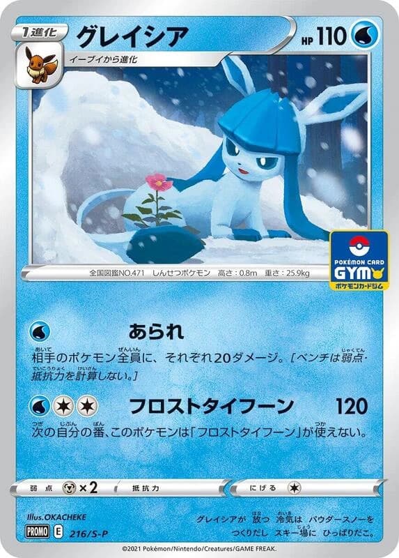 Glaceon - 216/S-P