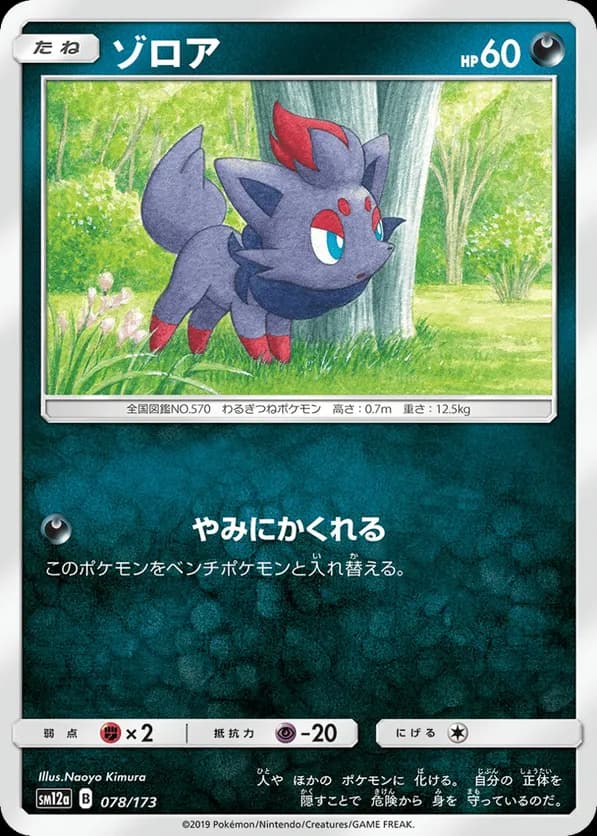 Zorua (Mirror Holofoil)