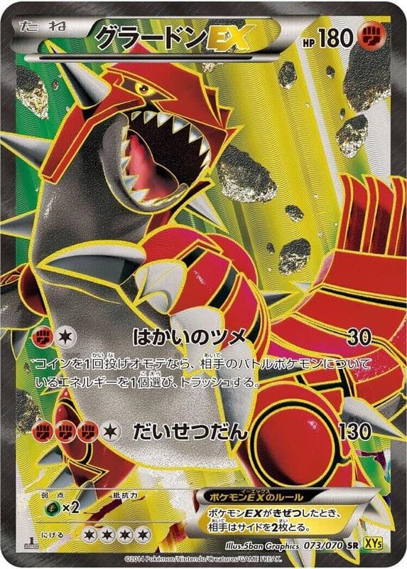Groudon EX - 073/070