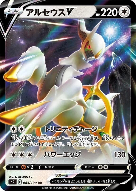 Arceus V - 083/100