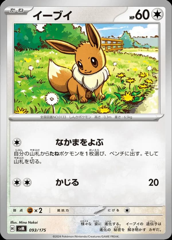 Eevee