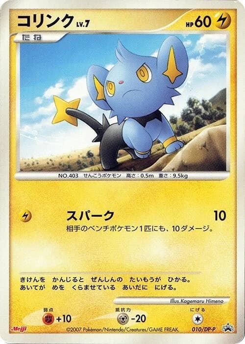 Shinx - 010/DP-P