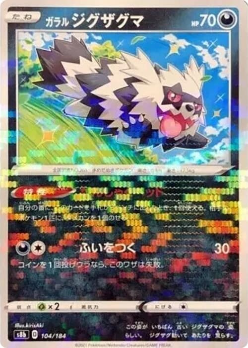 Galarian Zigzagoon (Mirror Holofoil)