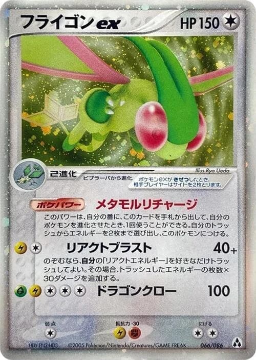 Flygon ex