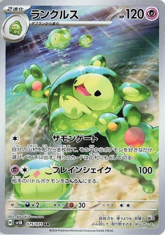 Reuniclus - 075/071