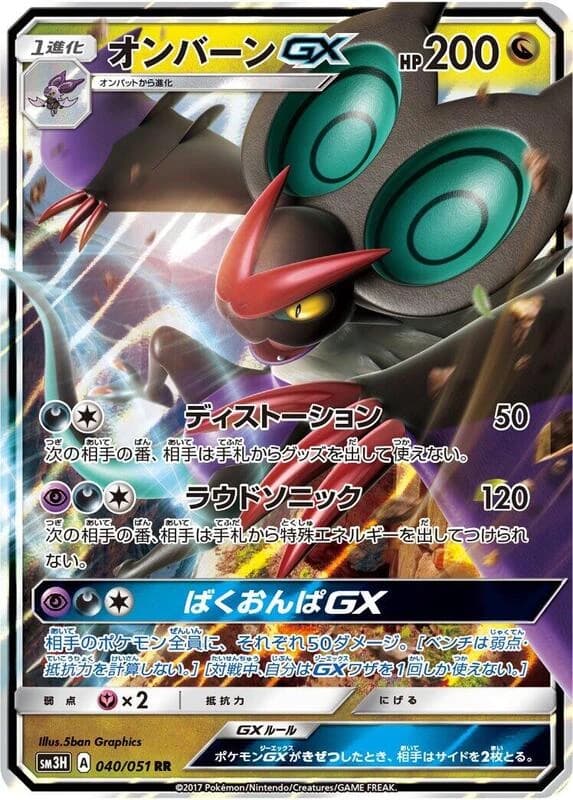 Noivern GX - 040/051