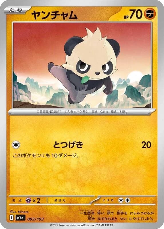 Pancham