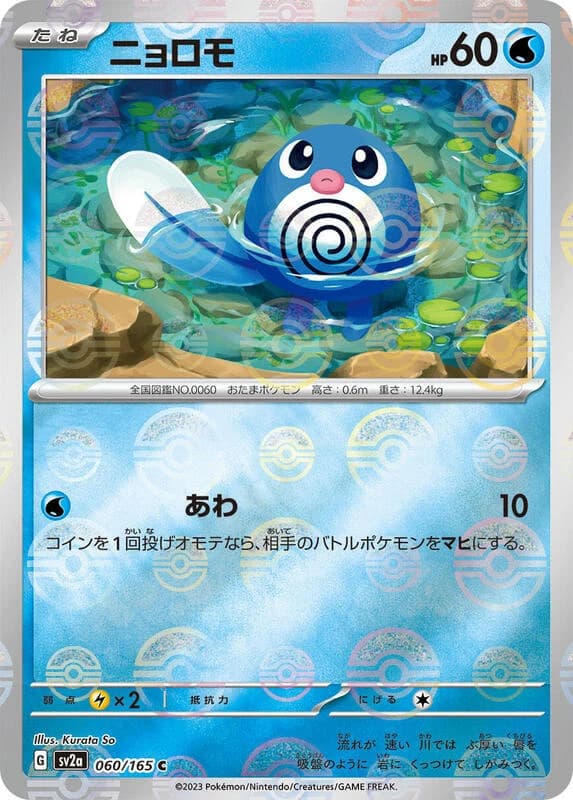 Poliwag (Poke Ball Pattern)