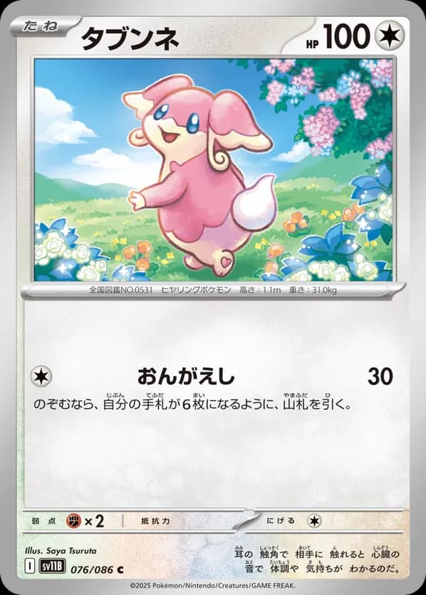 Audino - 076/086 (Poke Ball Pattern)