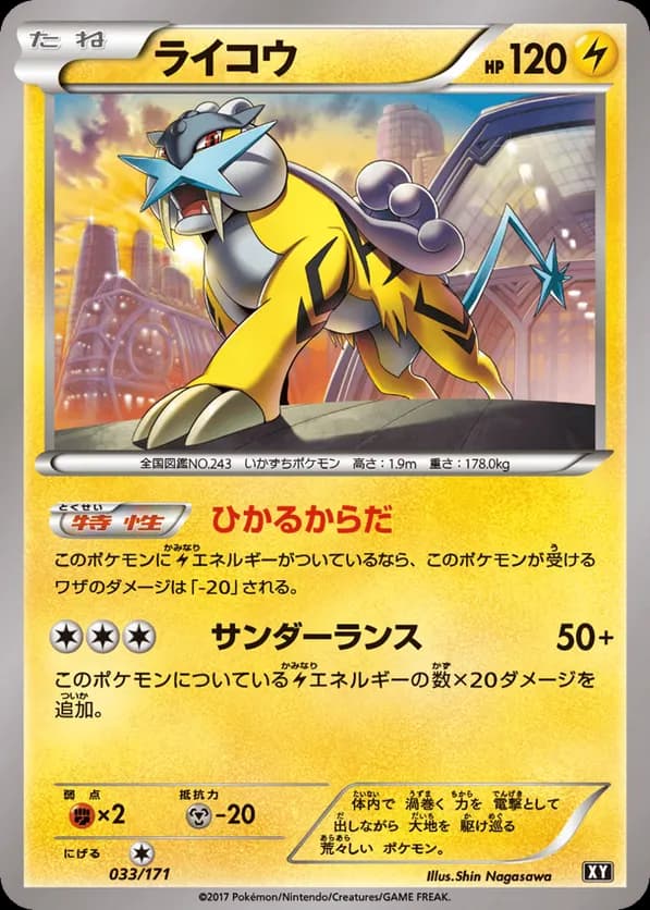 Raikou (Mirror Holofoil)