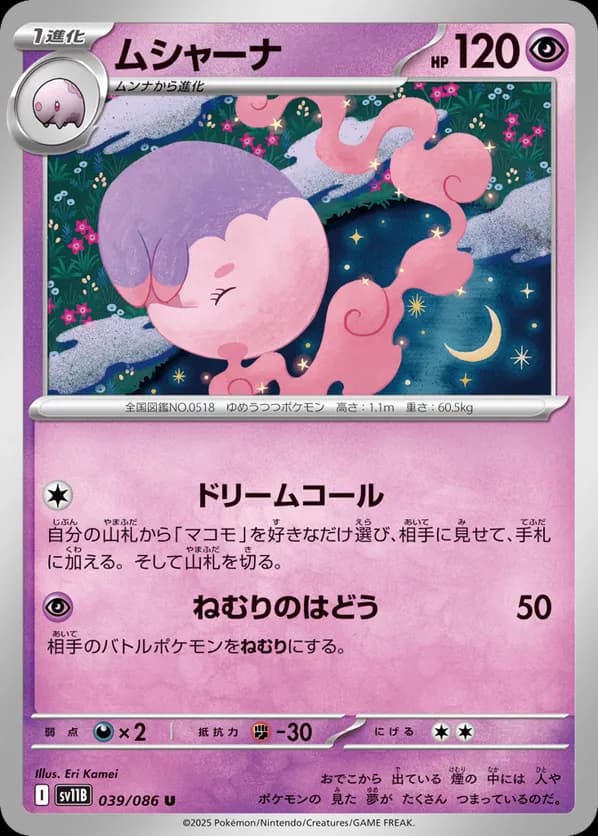 Musharna - 039/086 (Master Ball Pattern)