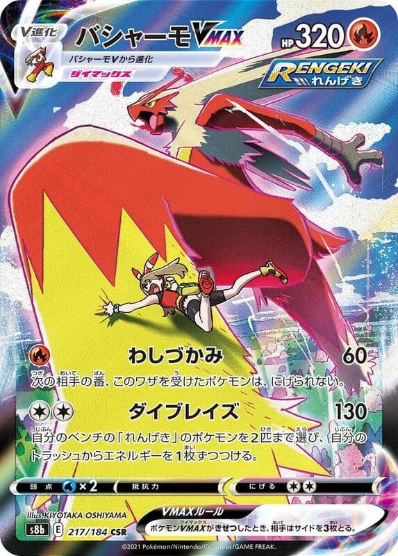 Blaziken VMAX - 217/184