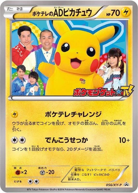 PokeTV's AD Pikachu - 056/XY-P