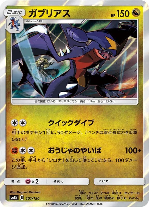 Garchomp - 101/150