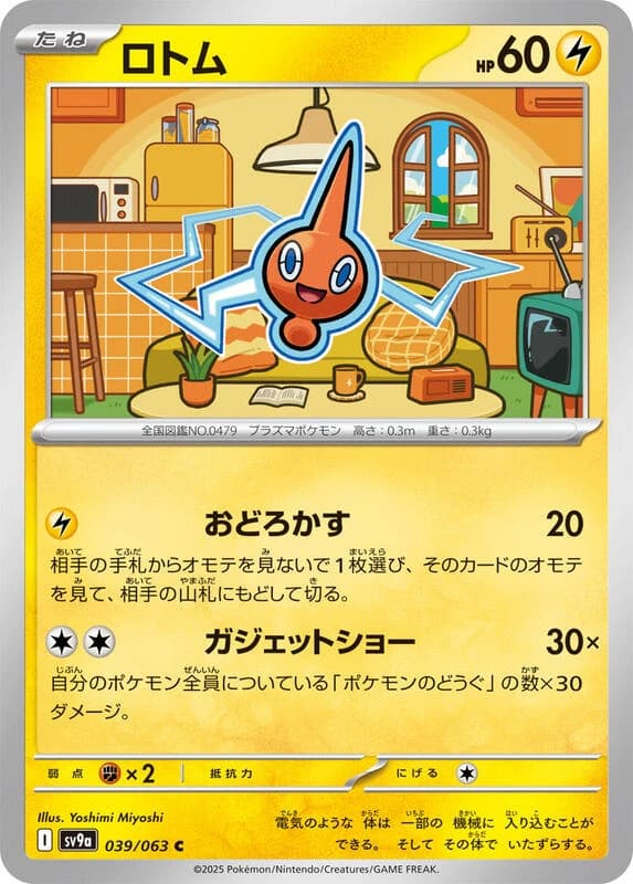 Rotom