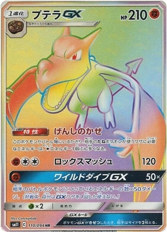 Aerodactyl GX - 110/094