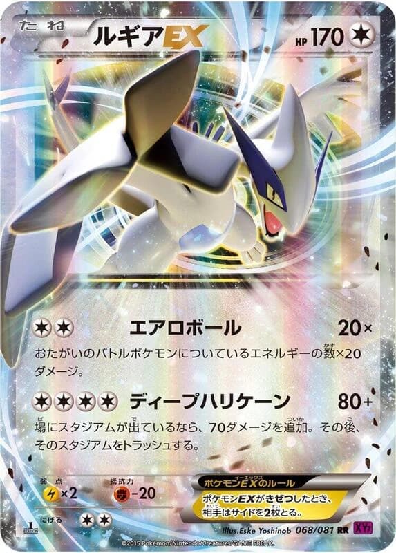 Lugia EX - 068/081