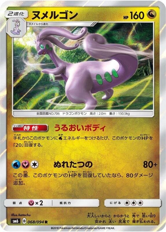 Goodra - 068/094