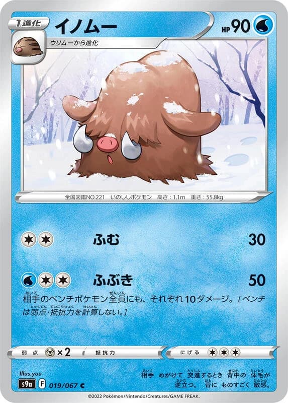 Piloswine