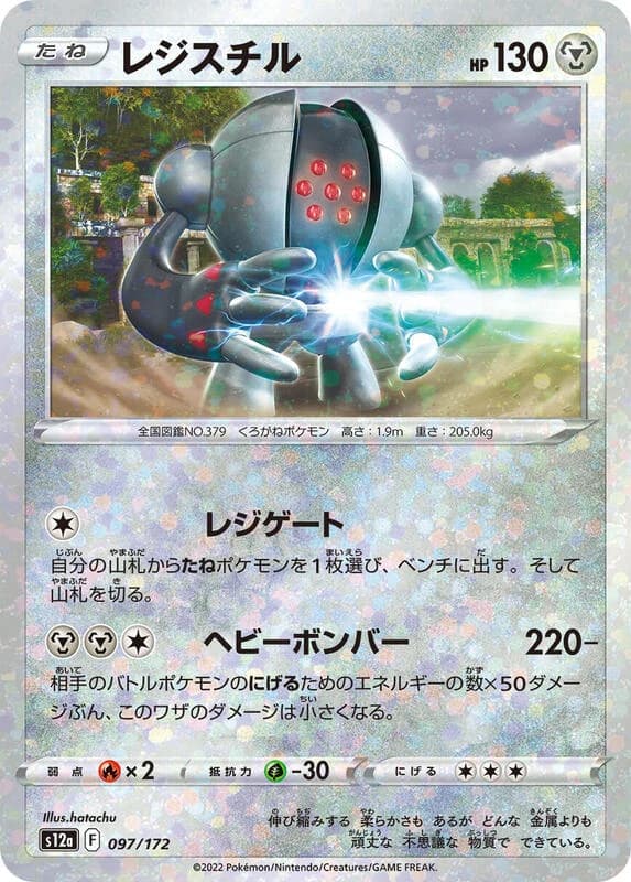 Registeel (Mirror Holofoil)