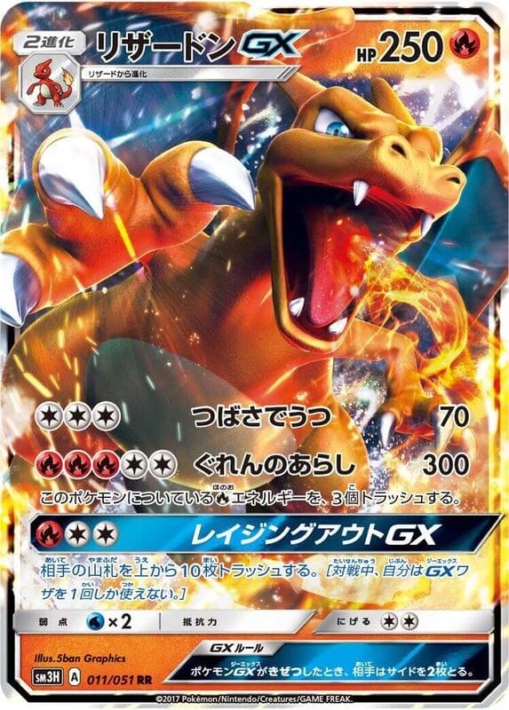 Charizard GX - 011/051