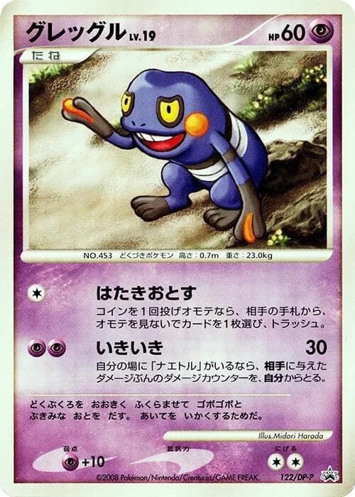 Croagunk - 122/DP-P