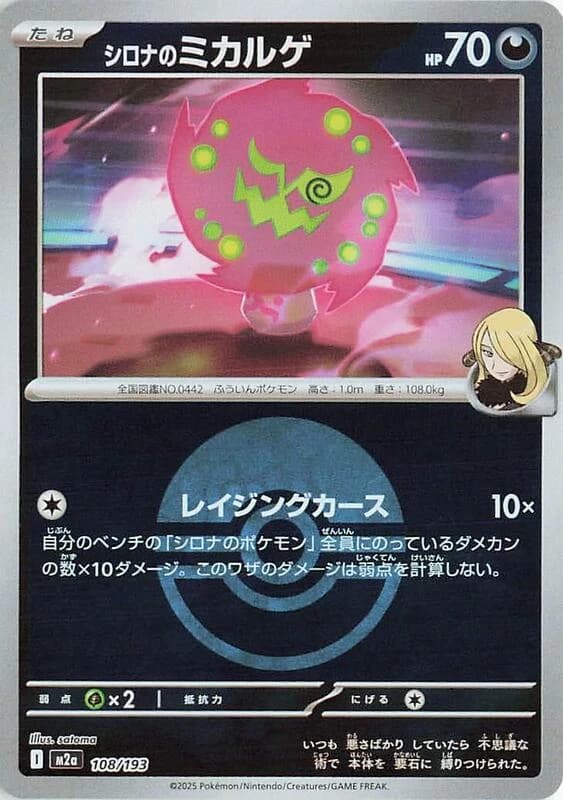 Cynthia's Spiritomb - 108/193 (Poke Ball Pattern)
