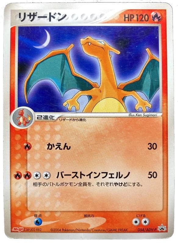 Charizard (Japanese Meiji Chocolate Exclusive Promo)