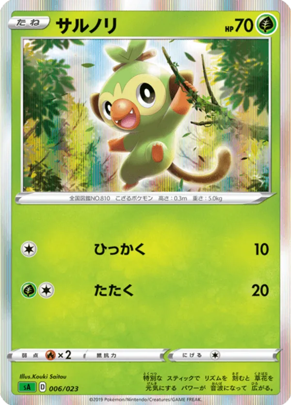 Grookey  (Mirror Holofoil)