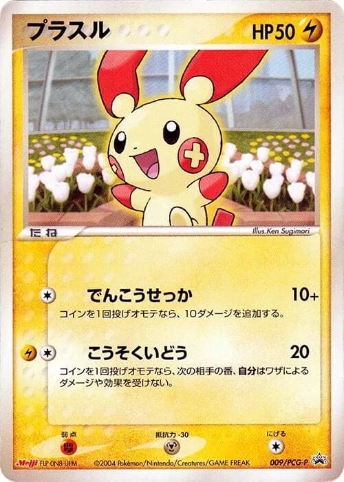 Plusle - 009/PCG-P
