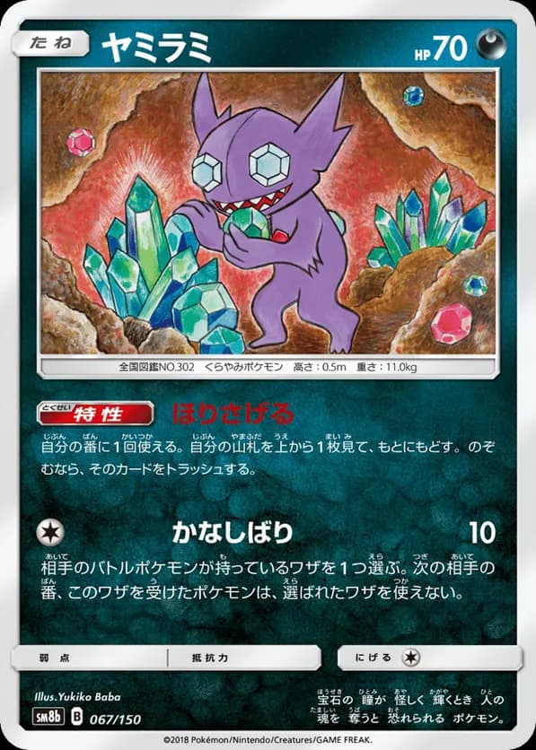 Sableye (Mirror Holofoil)