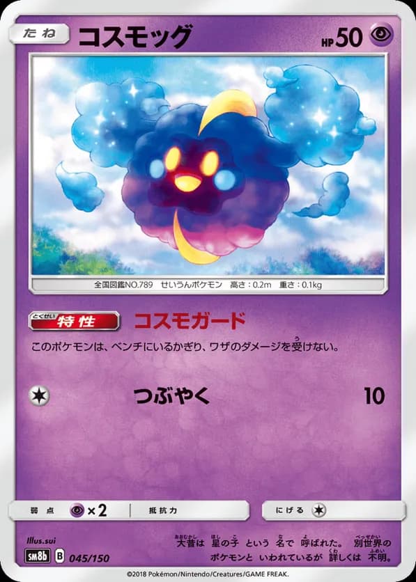 Cosmog (Mirror Holofoil)
