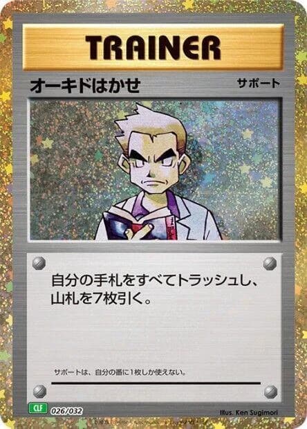 Professor Oak (CLF)