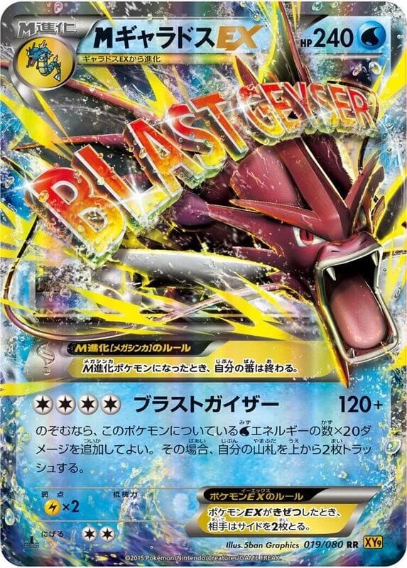 Mega Gyarados EX - 019/080