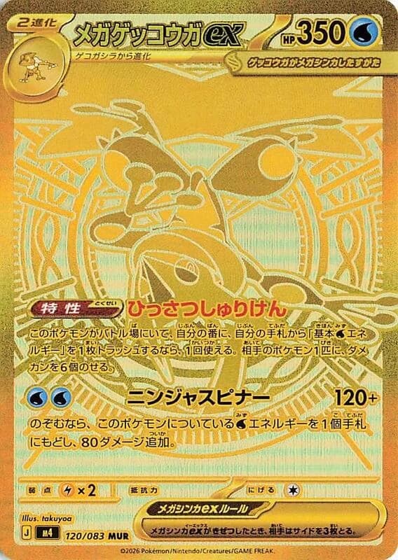 Mega Greninja ex - 120/083
