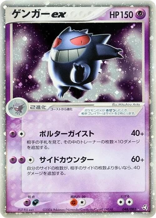 Gengar ex