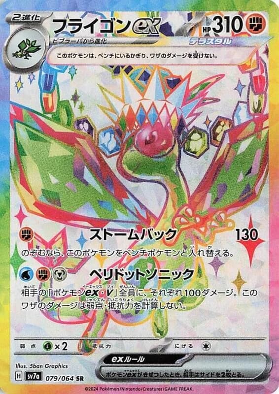 Flygon ex - 079/064