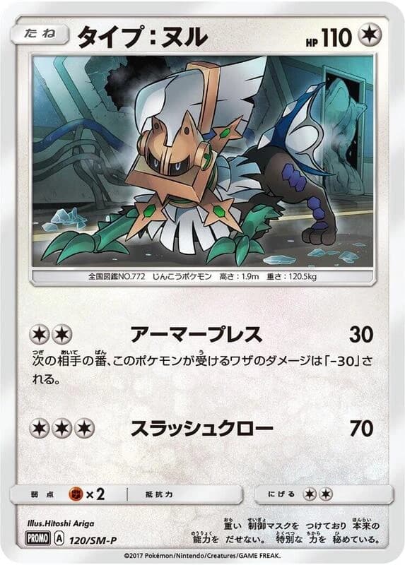 Type: Null - 120/SM-P