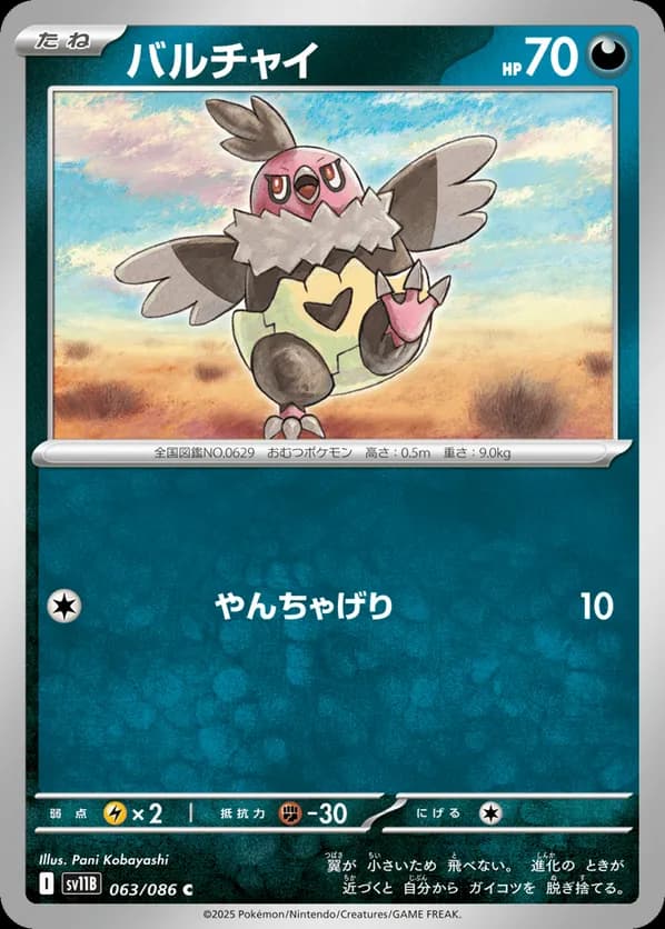 Vullaby - 063/086 (Poke Ball Pattern)