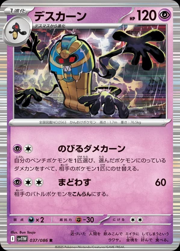 Cofagrigus - 037/086 (Master Ball Pattern)