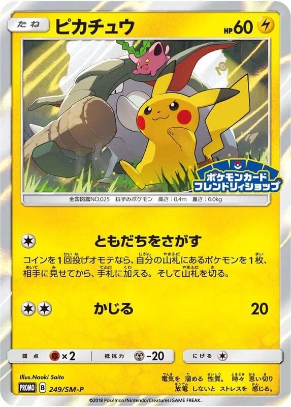 Pikachu - 249/SM-P