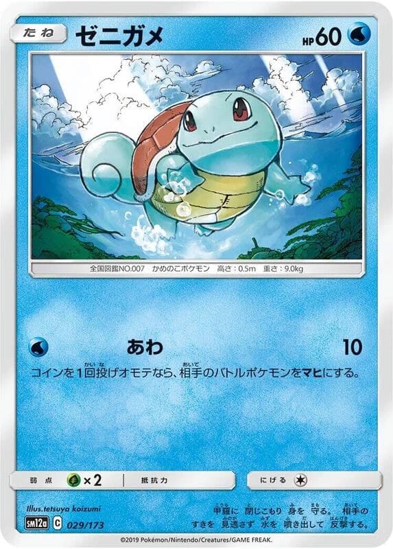 Squirtle