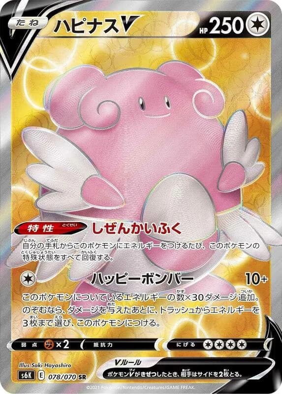 Blissey V - 078/070