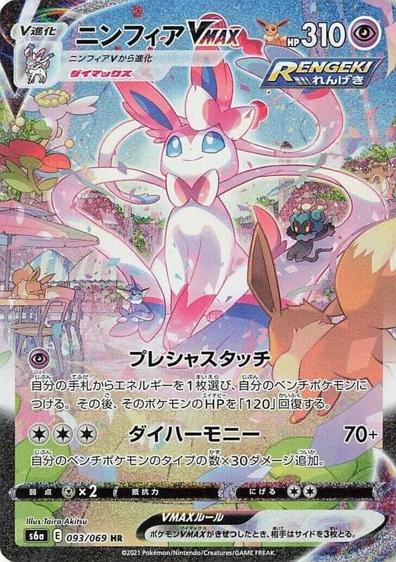 Sylveon VMAX - 093/069