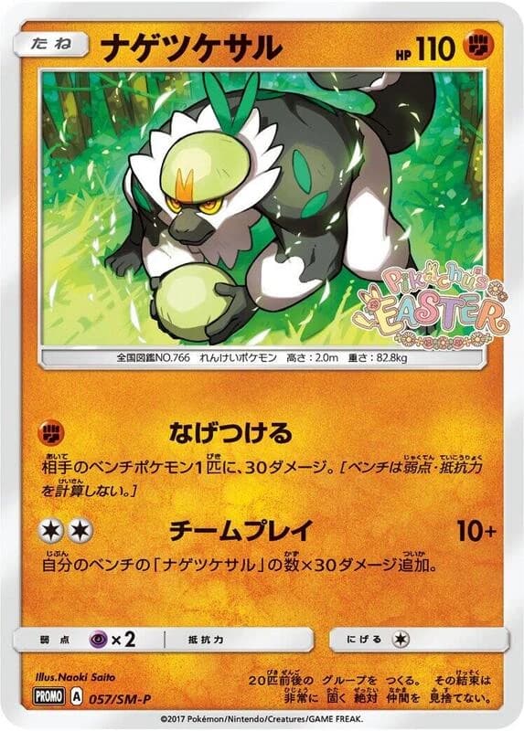 Passimian - 057/SM-P