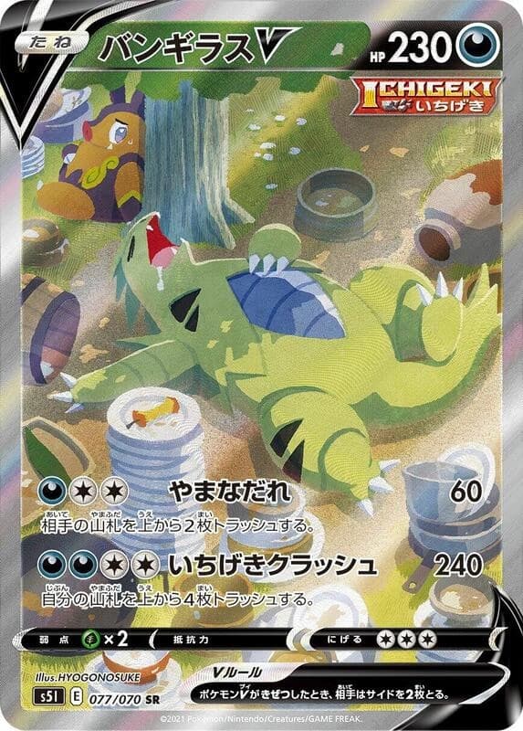 Tyranitar V - 077/070