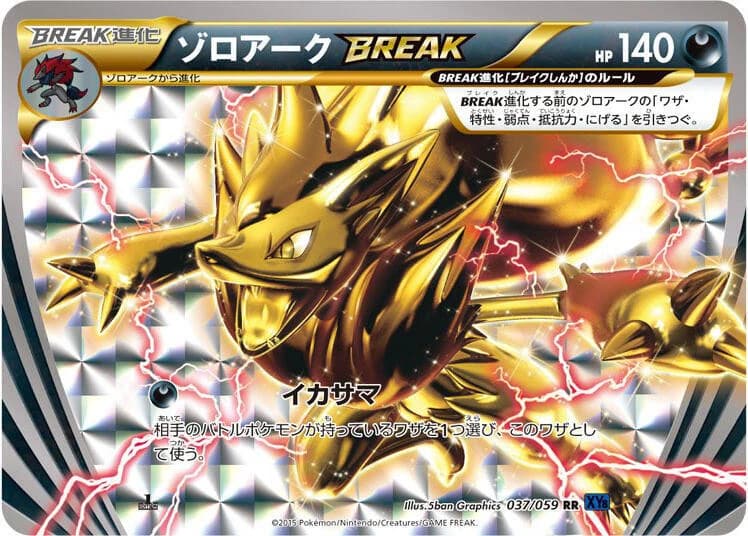 Zoroark BREAK