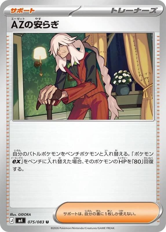 AZ's Tranquility - 075/083